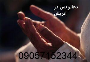 دعانویس در اتریش