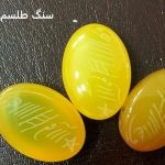 سنگ طلسم خوشبختی - سنگ برای خوشبختی سنگ طلسم خوشبختی