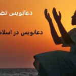 دعانویس در اسلامشهر دعانویس در اسلامشهر