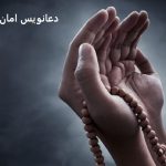 دعانویس امان آباد اراک دعانویس امان آباد اراک