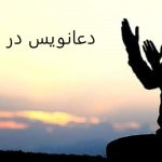 دعانویس در بهشهر