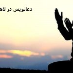 دعانویس در لاهیجان دعانویس در لاهیجان