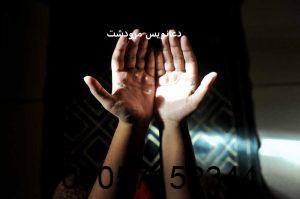 دعانویس مرودشت