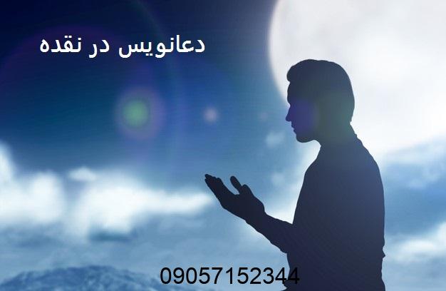 دعانویس در نقده