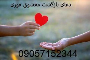 دعای بازگشت معشوق فوری