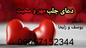 دعای طلسم یوسف و زلیخا