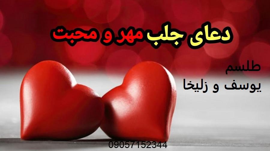 دعای طلسم یوسف و زلیخا