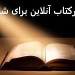 سرکتاب آنلاین برای شوهر