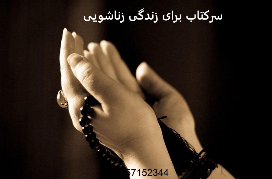 سرکتاب برای زندگی زناشویی