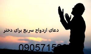 طلسم ازدواج دختر - دعای ازدواج سریع برای دختر