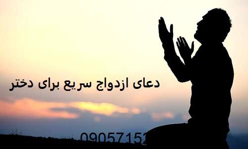 طلسم ازدواج دختر - دعای ازدواج سریع برای دختر