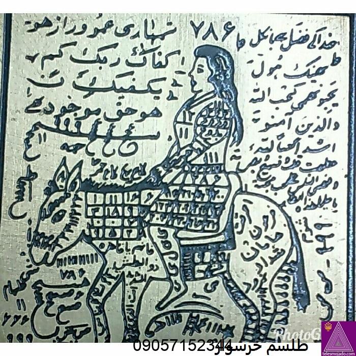 طلسم خرسوار