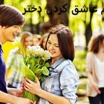 طلسم عاشق كردن دختر طلسم عاشق كردن دختر