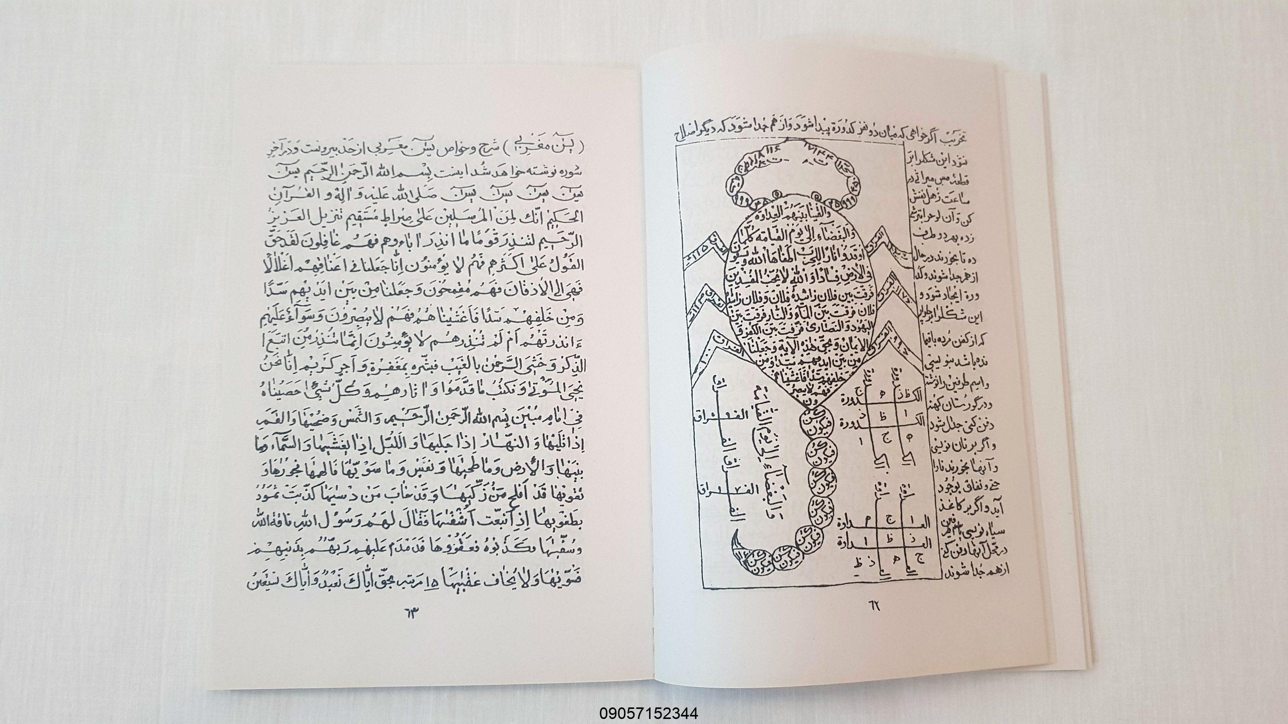 طلسم عقرب سیاه - طلسم سیاه بختی