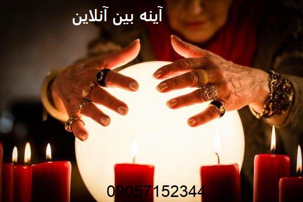 آینه بین تلفنی