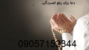 دعا برای رفع افسردگی و استرس