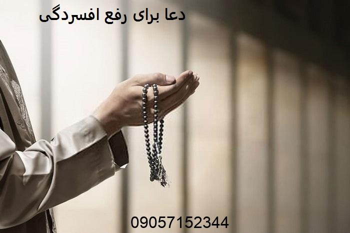 دعا برای رفع افسردگی و استرس