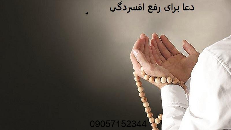 دعا برای رفع افسردگی و استرس