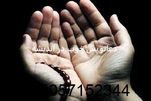 دعانویس خوب در اندیشه