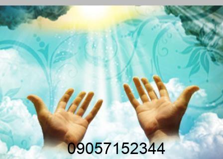 دعانویس موکل دار