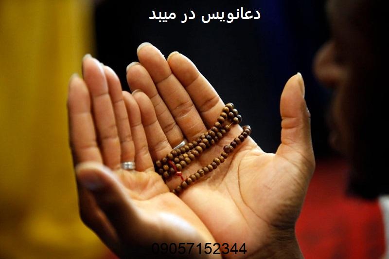 دعانویس در میبد