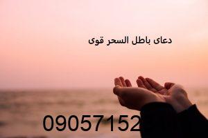دعای باطل السحر قوی