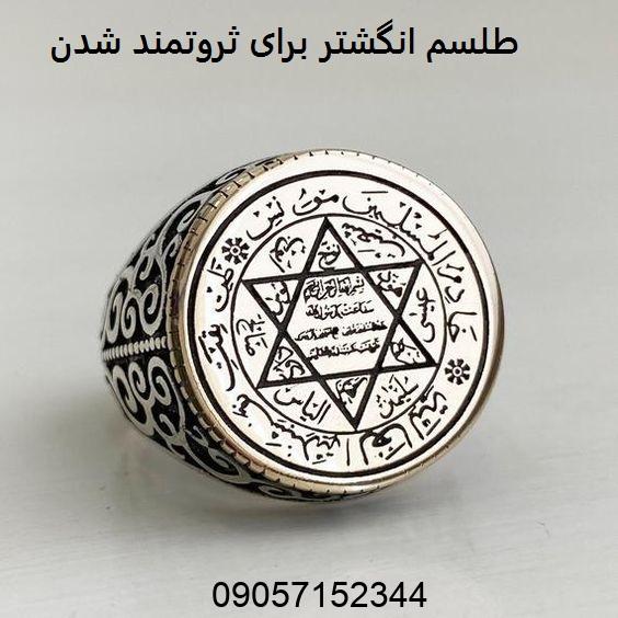 طلسم انگشتر برای ثروتمند شدن