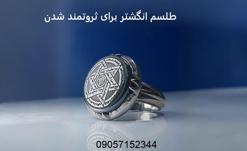 طلسم انگشتر برای ثروتمند شدن