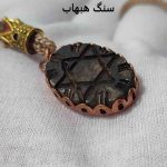 دعای مخصوص سنگ هبهاب