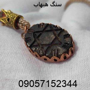 دعای مخصوص سنگ هبهاب