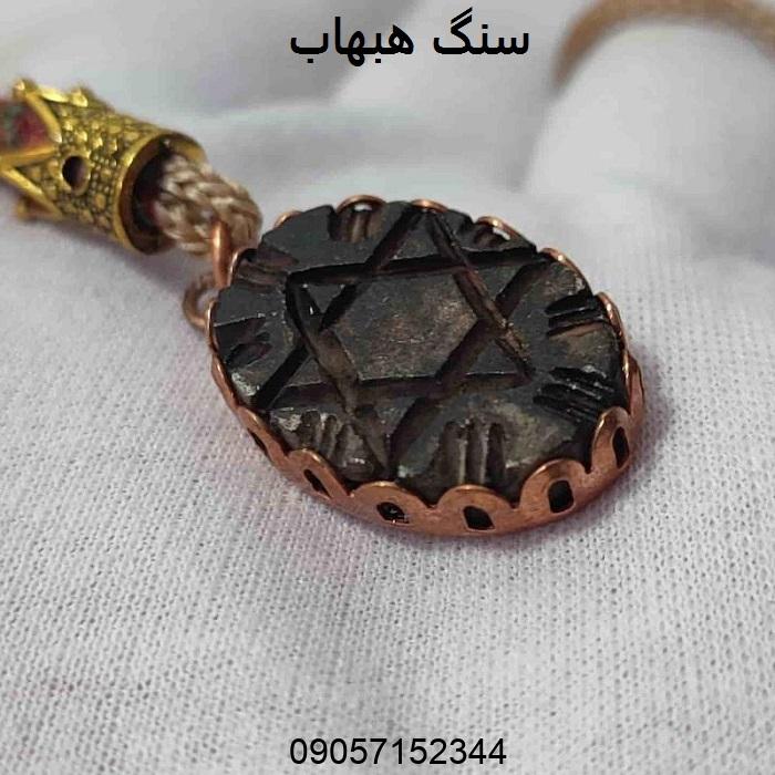 دعای مخصوص سنگ هبهاب