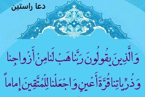 آیه 74 سوره فرقان برای ازدواج​