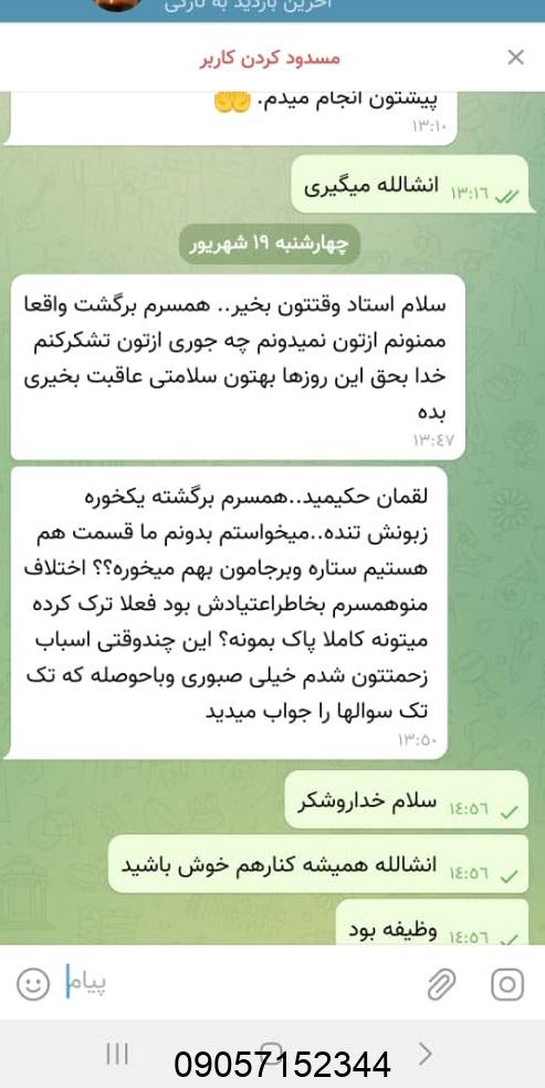 بهترین دعانویس تهران