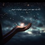 دعا برای خوب شدن عروس با خانواده شوهر دعا برای خوب شدن عروس با خانواده شوهر