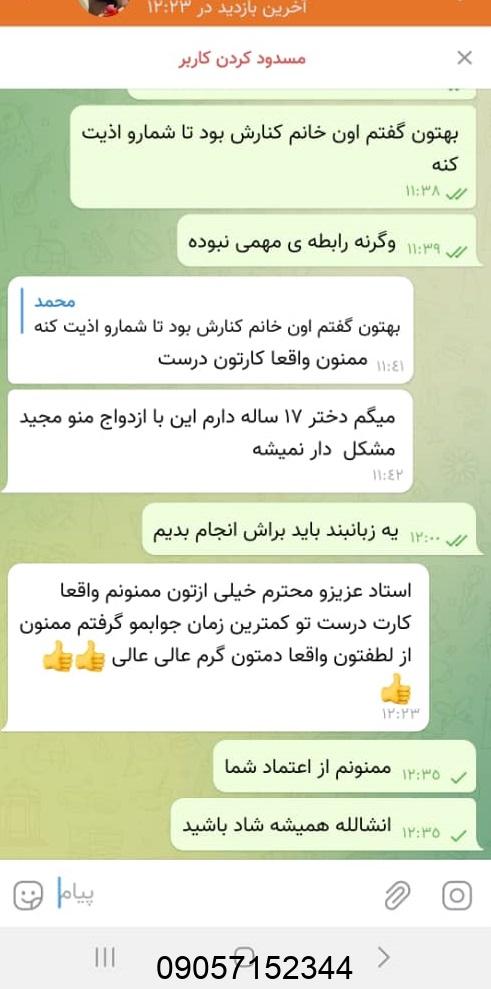 نظرات مشتریان دعانویس تهران