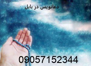 دعانویس در بابل