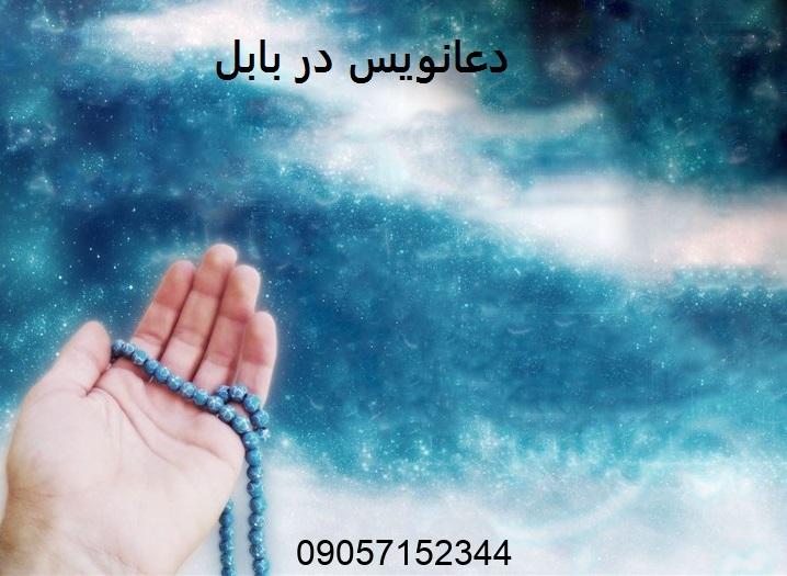 دعانویس در بابل