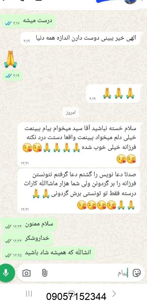نظرات مشتریان دعانویس تهران