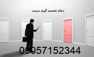 دعای تصمیم گیری درست