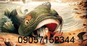 دعای حضرت یونس برای رفع مشکلات