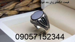 قیمت انگشتر زبان بند قوی