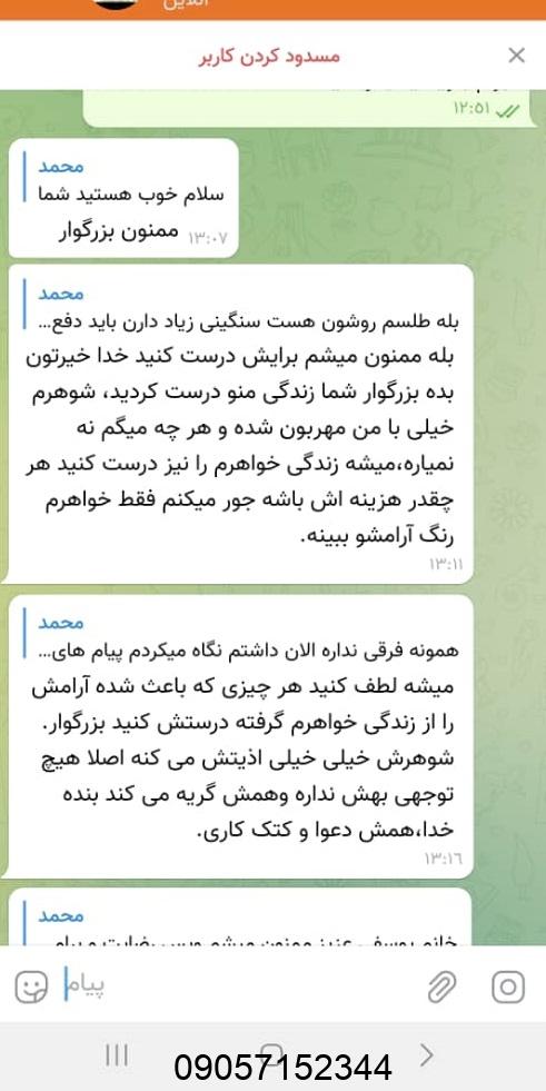 نظرات مشتریان دعانویس تهران