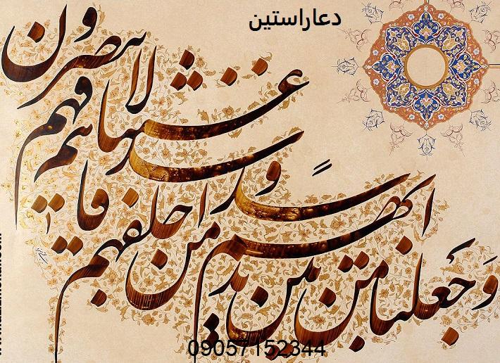 آیه وجعلنا من بین ایدیهم + ترجمه و خواص و کاربردها