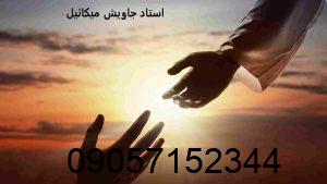 استاد جاویش میکائیل دعانویس یهودی