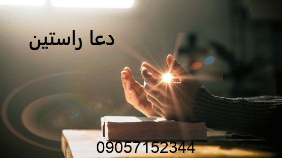 دعانویس آنلاین
