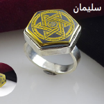 خواص ستاره حضرت سلیمان + متن حرز حضرت سلیمان خواص ستاره حضرت سلیمان + متن حرز حضرت سلیمان