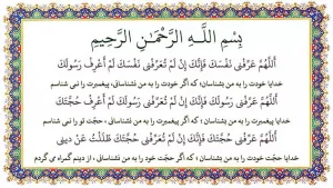 متن دعای اللهم عرفنی نفسک کامل + ترجمه