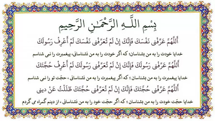 متن دعای اللهم عرفنی نفسک کامل + ترجمه
